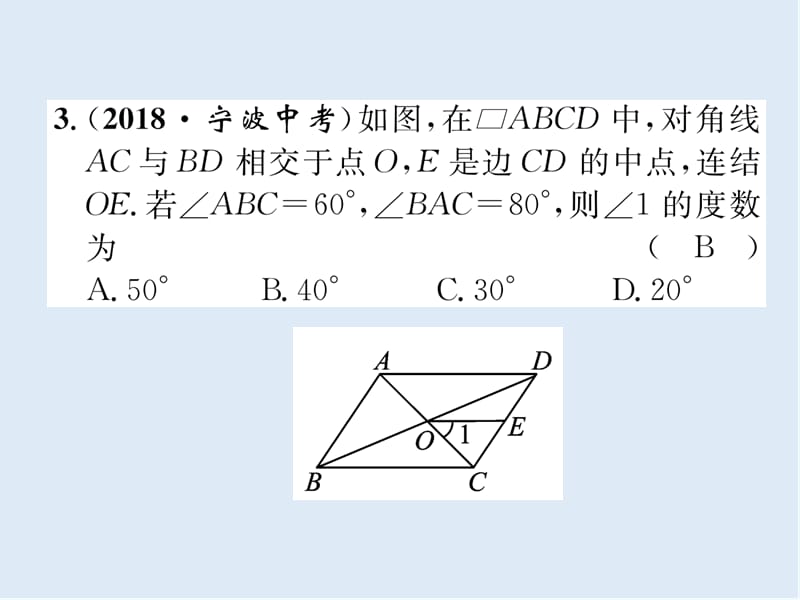 【K12配套】宜宾专版2019年中考数学总复习第一编教材知识梳理篇第5章四边形阶段测评五课.ppt_第3页