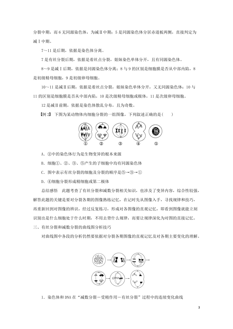 江苏省2017年高中生物暑期作业第5讲细胞分裂的图像识别与曲线分析技巧高考复习适用苏教版201707.doc_第3页