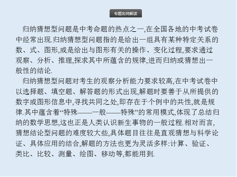 【K12配套】2019年中考数学总复习优化设计第二板块热点问题突破专题4归纳与猜想课件新人教版.pptx_第2页