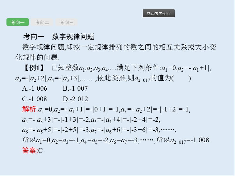 【K12配套】2019年中考数学总复习优化设计第二板块热点问题突破专题4归纳与猜想课件新人教版.pptx_第3页