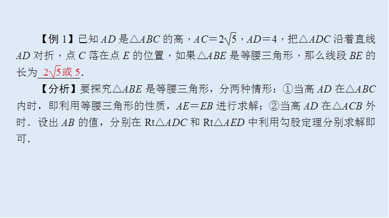 【K12配套】中考数学二轮复习专题一选填重难点题型突破题型五图形折叠及动点问题的相关计算课.ppt_第3页