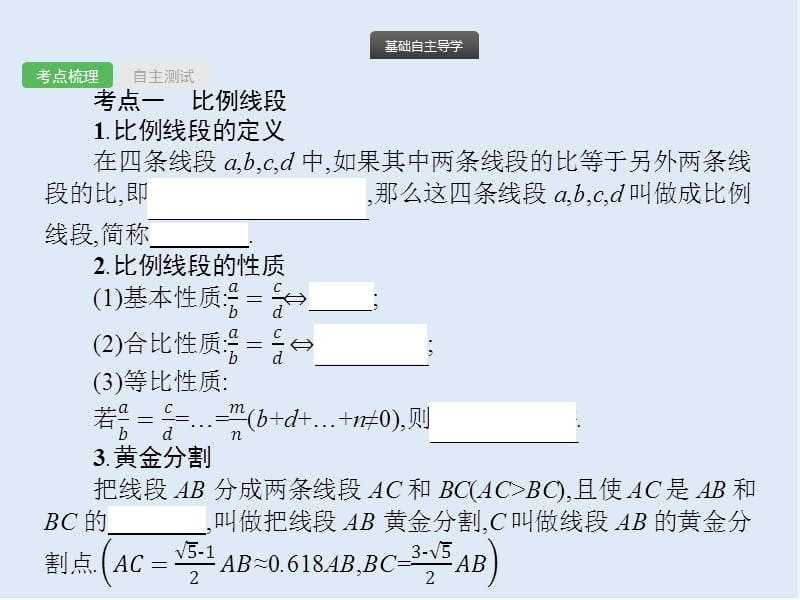 【K12配套】2019年中考数学总复习第一板块基础知识过关第27课时图形的相似课件新人教版.pptx_第2页