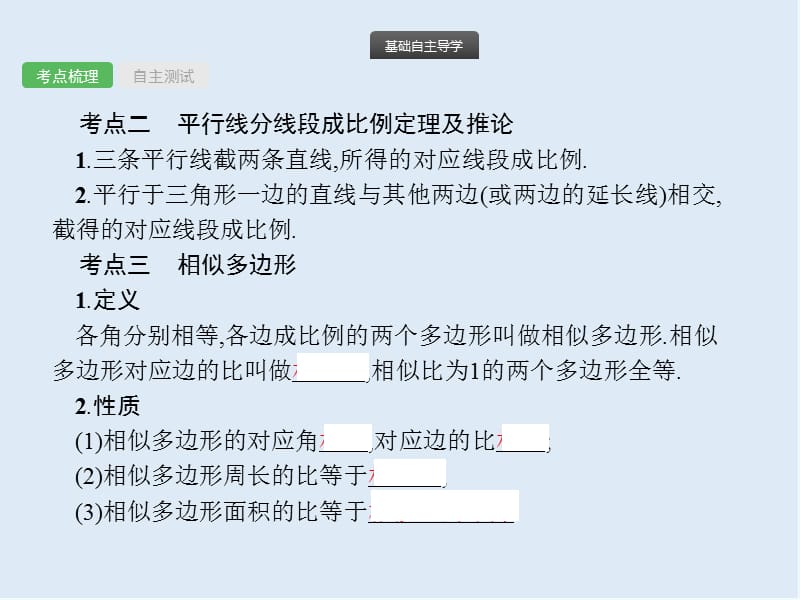 【K12配套】2019年中考数学总复习第一板块基础知识过关第27课时图形的相似课件新人教版.pptx_第3页