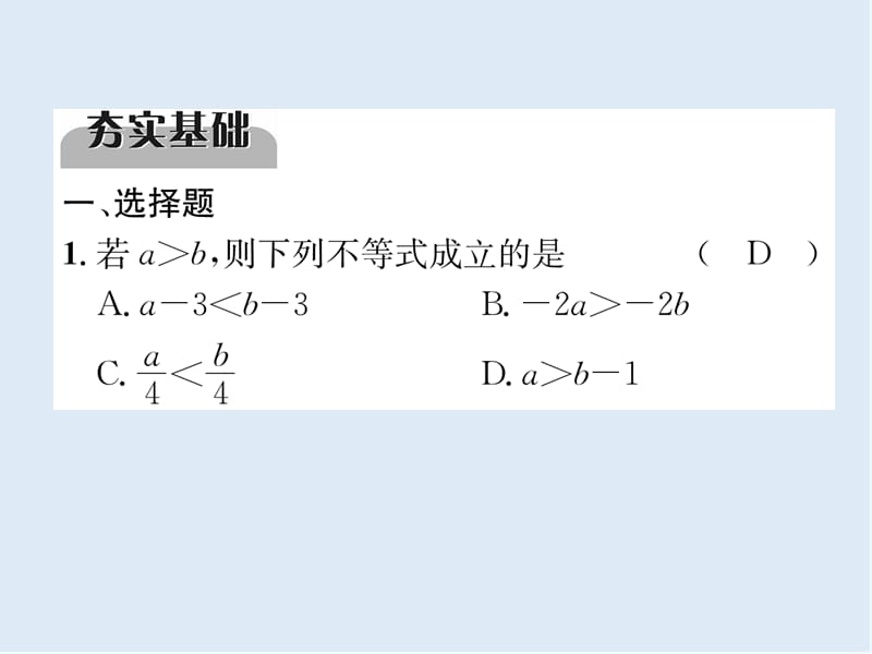 【K12配套】宜宾专版2019年中考数学总复习第一编教材知识梳理篇第2章不等式组与方程组第5讲不等式与不等式组精练课件.ppt_第2页