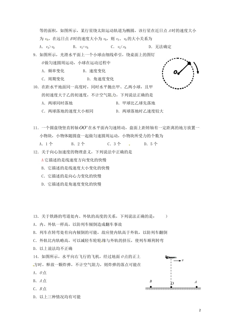 河南省永州市新田县2016_2017学年高一物理上学期期中试题文无答案201707190261.doc_第2页