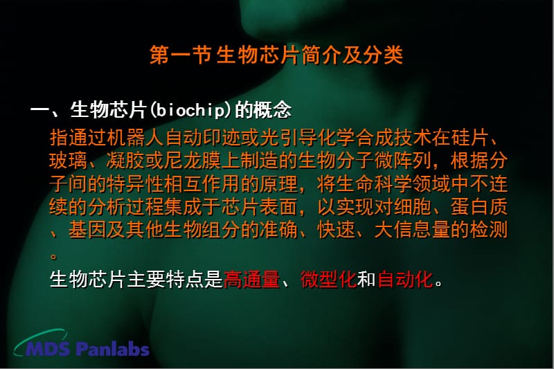 《基因芯片技术》PPT课件.ppt_第2页