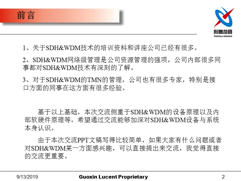 SDHWDM设备与系统.ppt_第2页