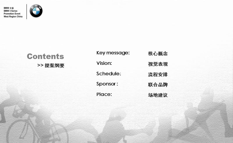 2010年宝马3系俱乐部中国西部集客活动方案.ppt_第2页