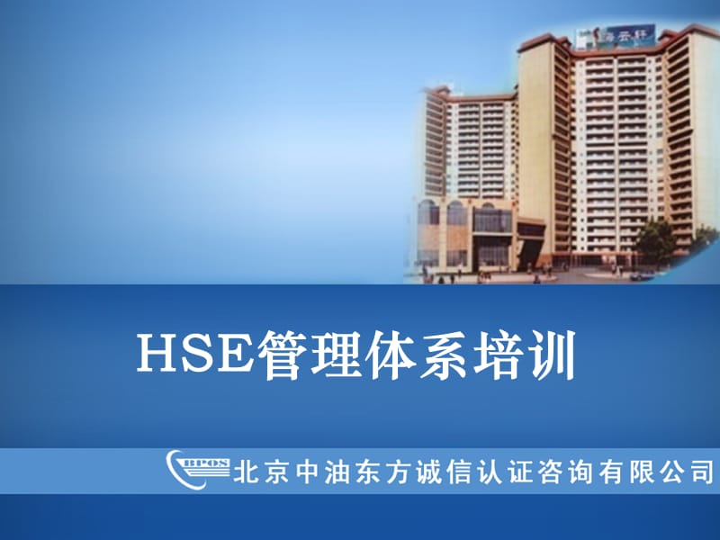 HSE管理体系培训.ppt_第2页