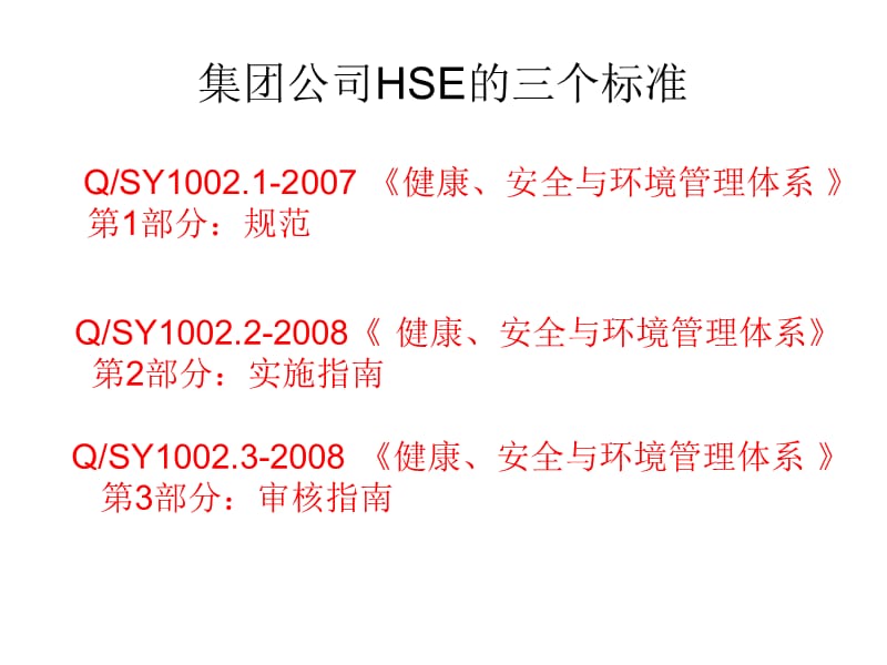 HSE管理体系培训.ppt_第3页