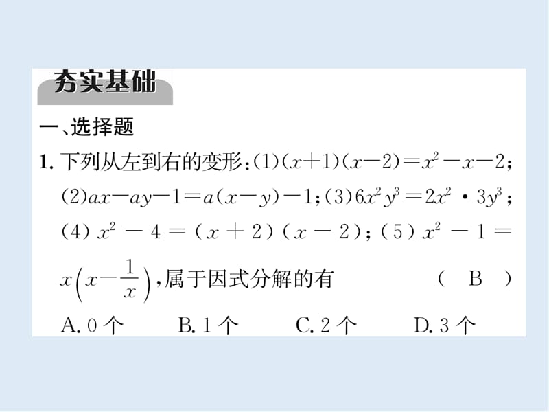 【K12配套】宜宾专版2019年中考数学总复习第一编教材知识梳理篇第1章数与式第2讲整式精练课件.ppt_第2页