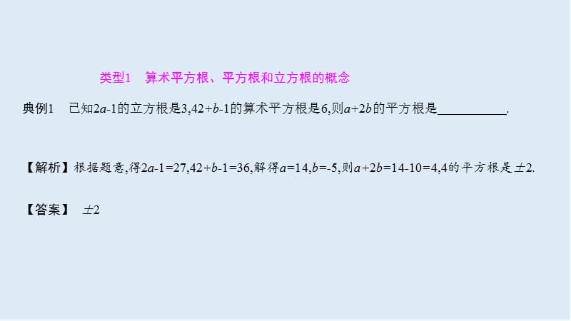 【K12配套】2019年春七年级数学下册第六章实数章末小结与提升课件新版新人教.ppt_第3页