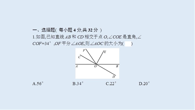 【K12配套】2019年春七年级数学下册第五章相交线与平行线周滚动练5.3_5.4课件新版新人教.ppt_第2页