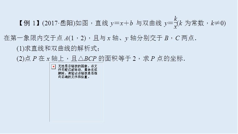 【K12配套】中考数学二轮复习专题二解答重难点题型突破题型三反比例函数与一次函数综合题课.ppt_第3页