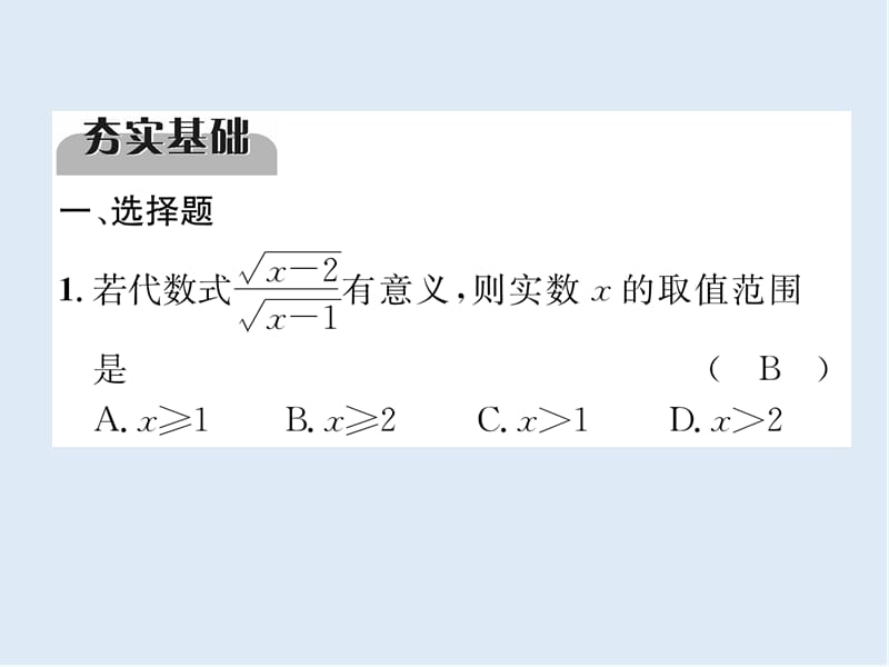 【K12配套】宜宾专版2019年中考数学总复习第一编教材知识梳理篇第1章数与式第4讲二次根式精练课件.ppt_第2页