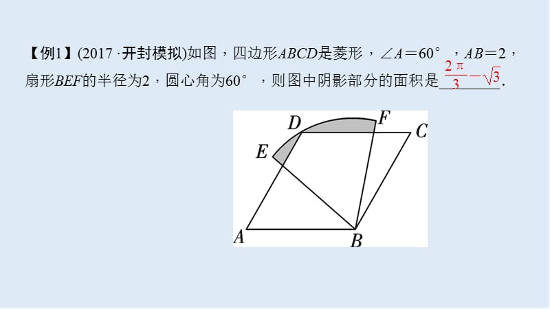 【K12配套】中考数学二轮复习专题一选填重难点题型突破题型四阴影部分面积的计算课.ppt_第3页