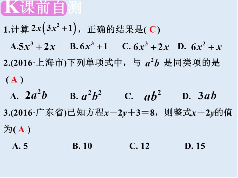 【K12配套】广东省深圳市2019届中考数学复习第一章数与式第2课时整式.ppt_第2页