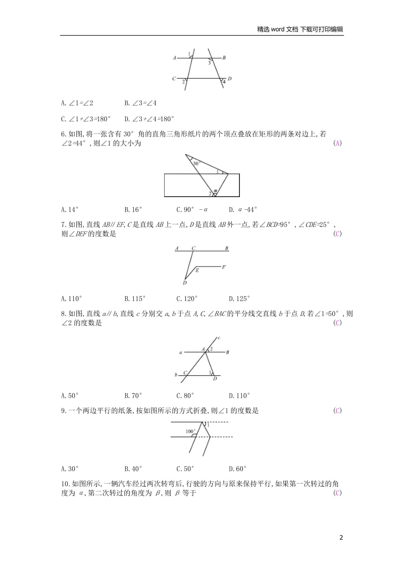 【K12配套】2019年春七年级数学下册第五章相交线与平行线5.3平行线的性质5.3.1平行线的性质课时作业新版新人教.docx_第2页