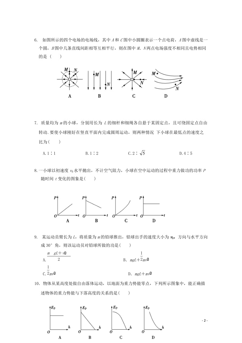 河北省承德市2016_2017学年高一物理下学期第三次月考试题201707120123.doc_第2页