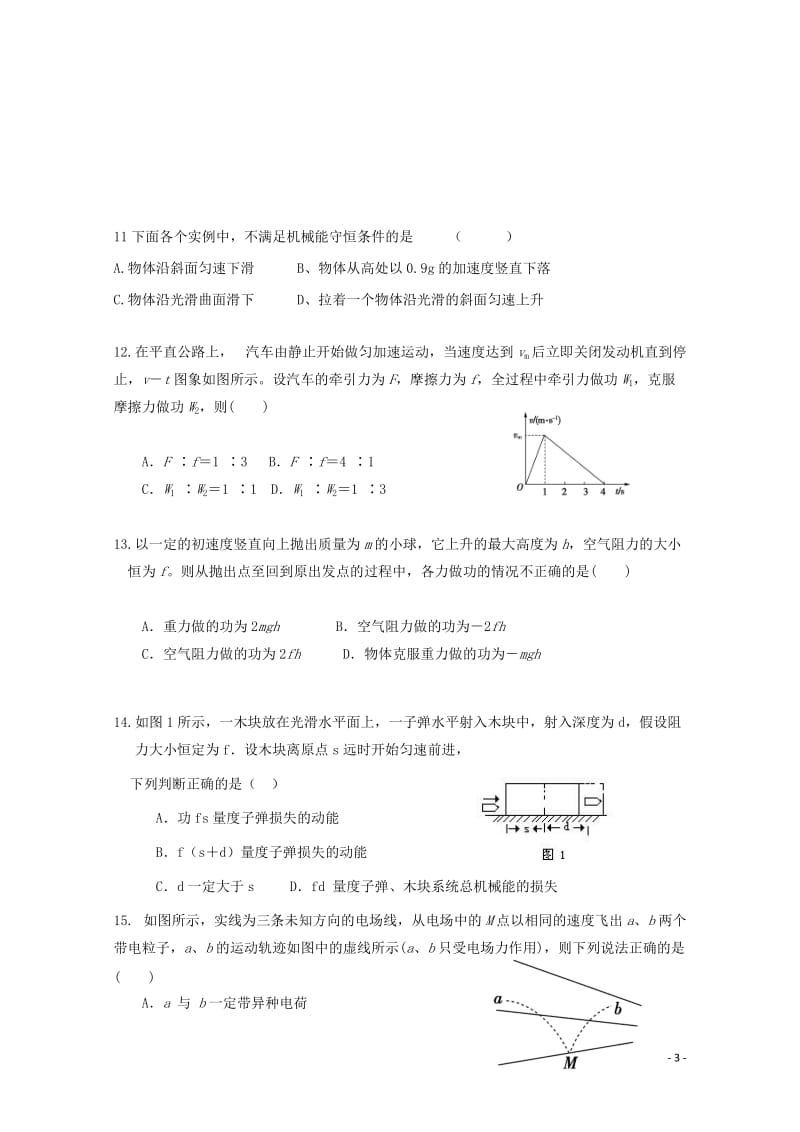 河北省承德市2016_2017学年高一物理下学期第三次月考试题201707120123.doc_第3页