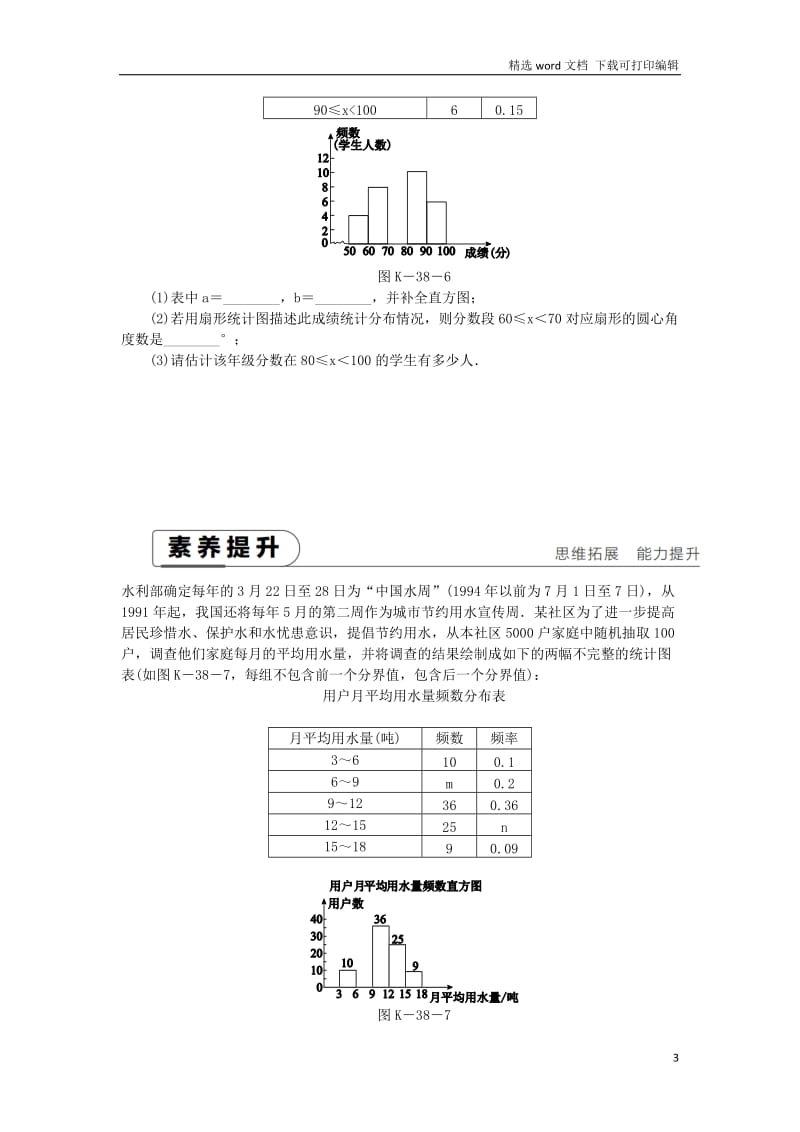 【K12配套】2019年春八年级数学下册第5章数据的频数分布5.2频数直方图练习新版湘教.docx_第3页