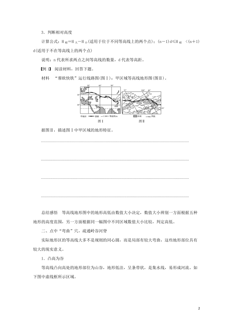 江苏省2017年高中地理暑期作业第1讲点击四穴位疏通等高线地形图高考复习适用20170720216.doc_第2页