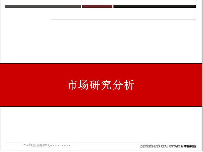 2009年中信未来城项目竞标案.ppt_第3页