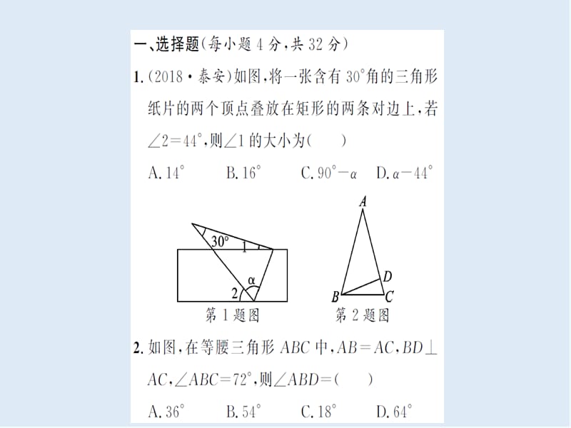 【K12配套】湖北省2019中考数学专项测试四图形的初步认识与三角形习题练课.ppt_第2页