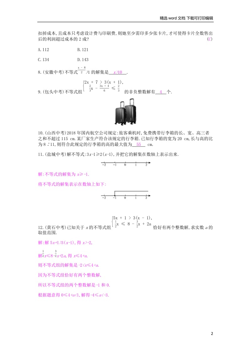 【K12配套】2019年春七年级数学下册第九章不等式与不等式组本章中考演练课时作业新版新人教.docx_第2页