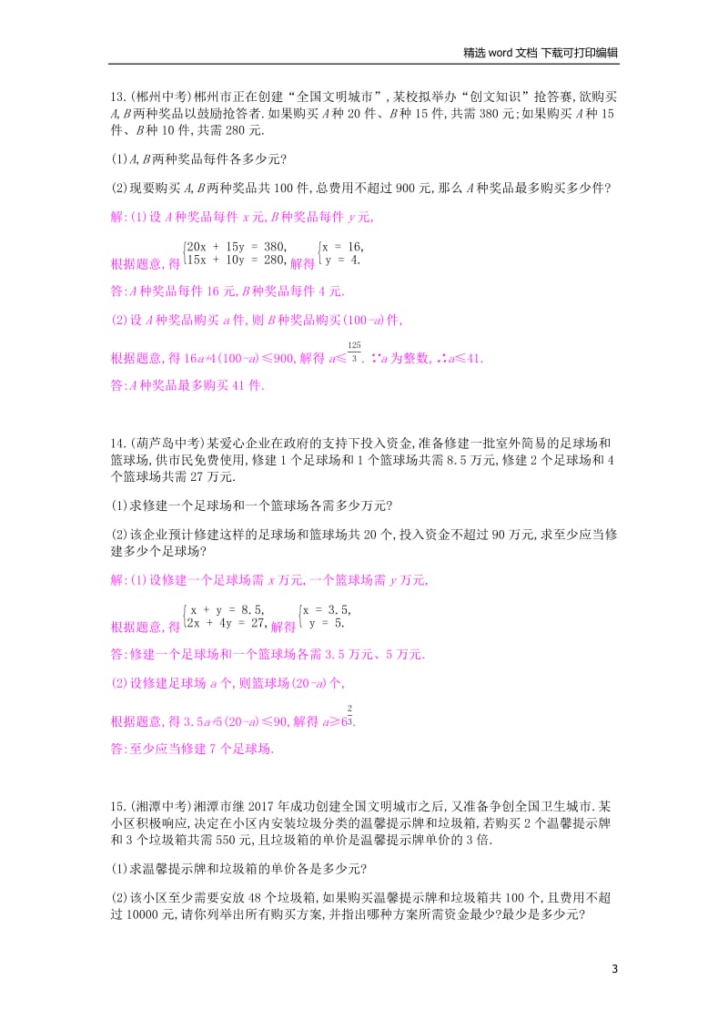 【K12配套】2019年春七年级数学下册第九章不等式与不等式组本章中考演练课时作业新版新人教.docx_第3页