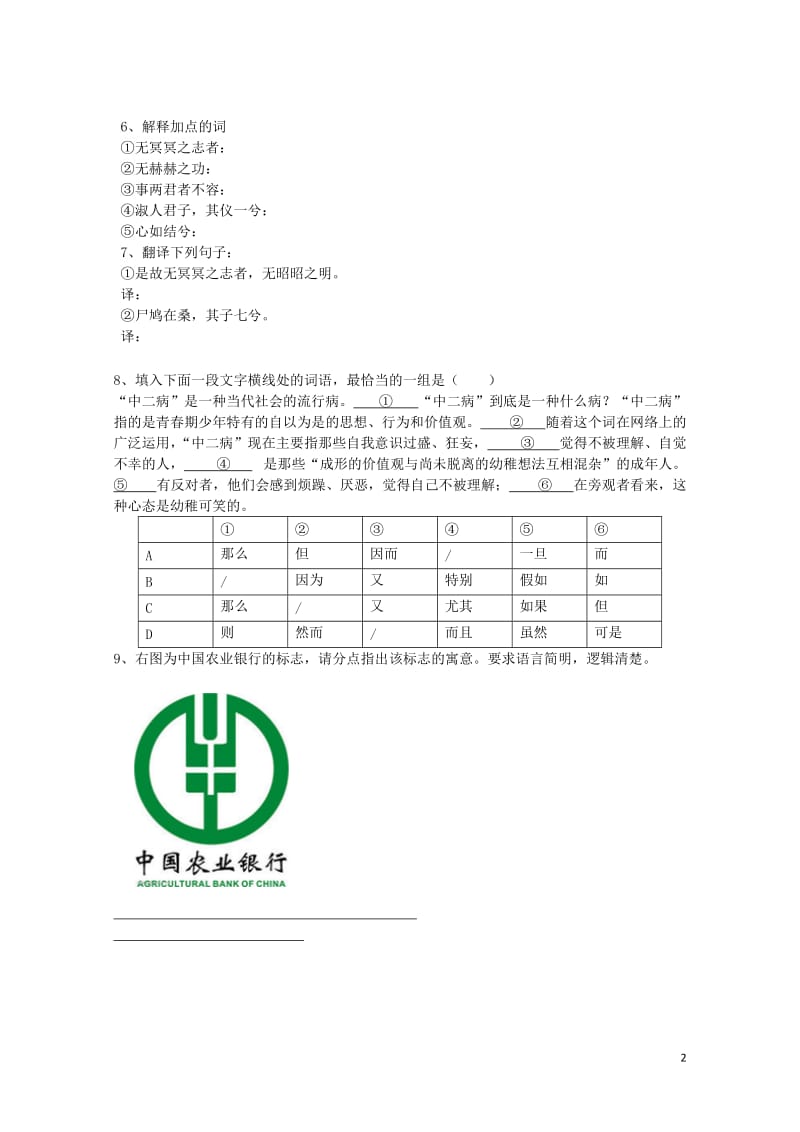 河北省邢台市高中语文第9课劝学一课时训练含解析新人教版必修320170716272.doc_第2页