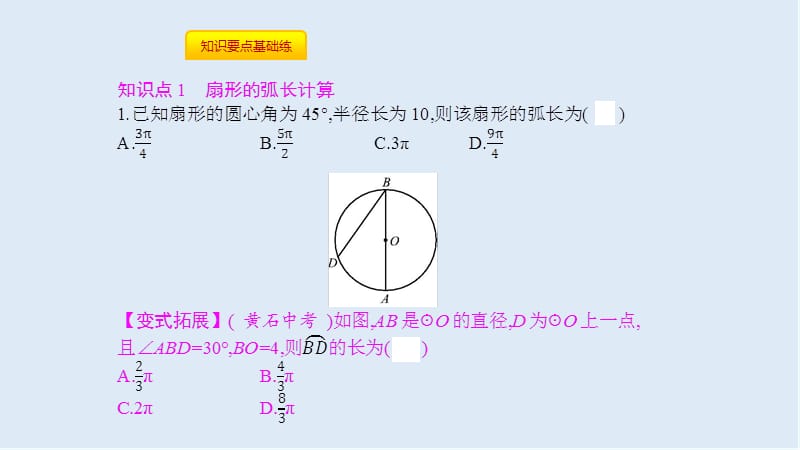 【K12配套】2019春九年级数学下册第三章圆3.9弧长及扇形的面积课件新版北师大版.pptx_第2页