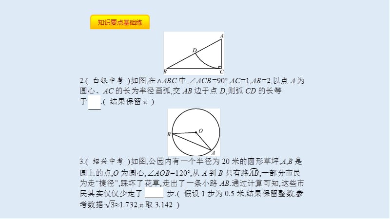 【K12配套】2019春九年级数学下册第三章圆3.9弧长及扇形的面积课件新版北师大版.pptx_第3页