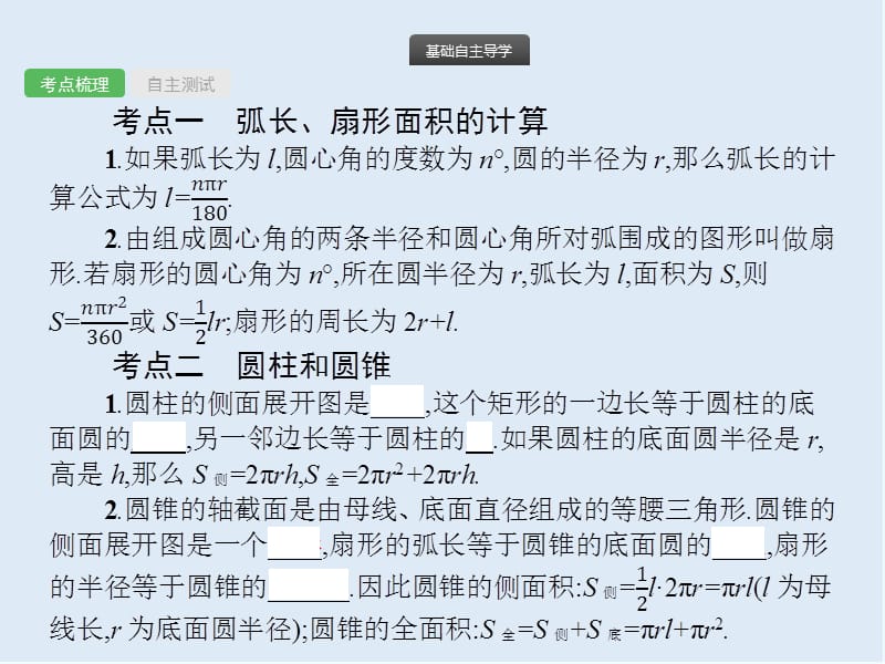 【K12配套】2019年中考数学总复习第一板块基础知识过关第22课时与圆有关的计算课件新人教版.pptx_第2页