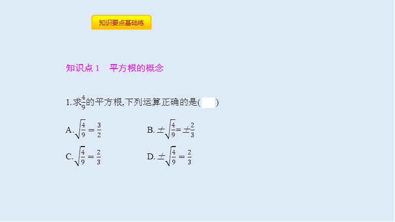 【K12配套】2019年春七年级数学下册第六章实数6.1平方根第2课时平方根课件新版新人教.ppt_第3页