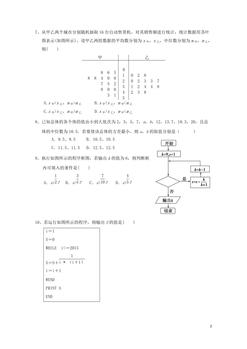 海南省海口市2016_2017学年高二数学下学期期末考试试题理201707120348.doc_第2页