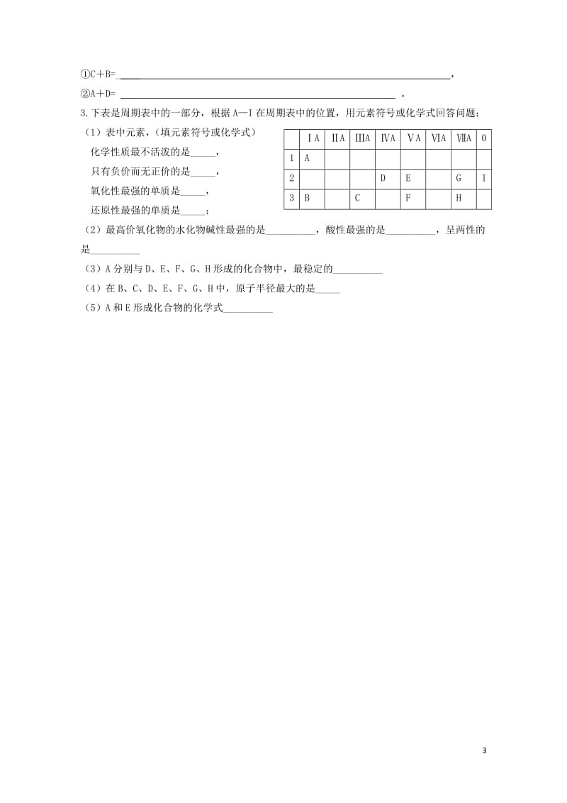 河北省邢台市高中化学第一章物质结构元素周期律第一节元素周期表第2课时课时训练新人教版必修220170.doc_第3页