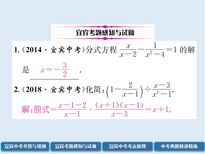 【K12配套】宜宾专版2019年中考数学总复习第一编教材知识梳理篇第1章数与式第3讲分式精讲课件.ppt_第3页