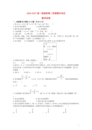 河北省张家口市2016_2017学年高一数学下学期期末考试试题衔接班2017072103126.doc