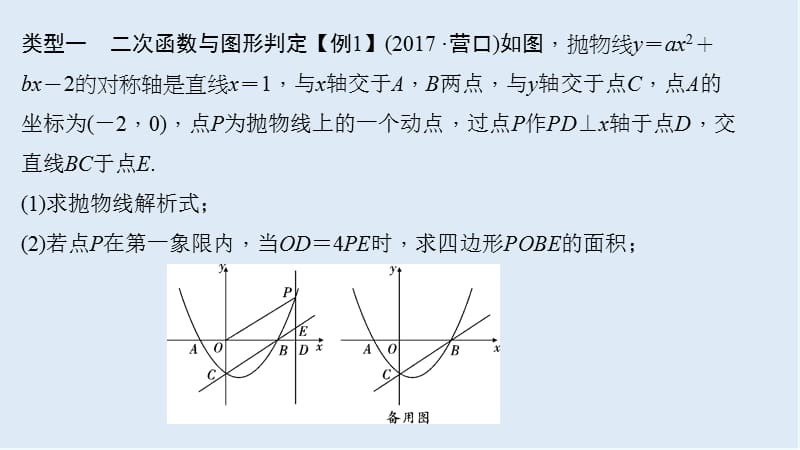 【K12配套】中考数学二轮复习专题二解答重难点题型突破题型六二次函数与几何图形综合题课.ppt_第2页