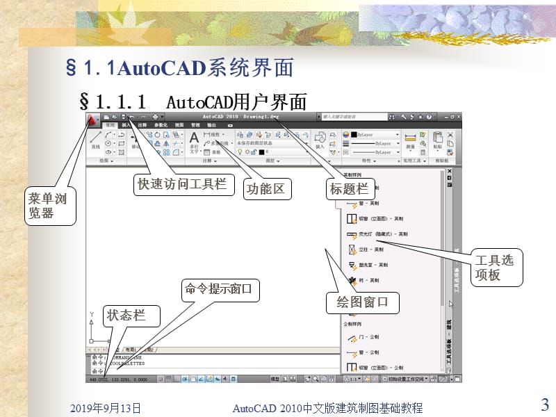 2010CAD中文版建筑制图教程.ppt_第3页