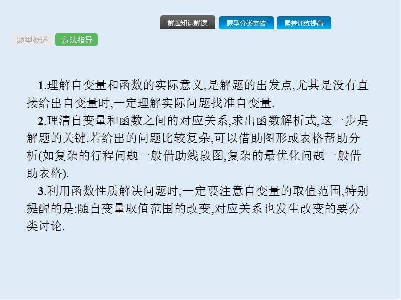 【K12配套】课标通用安徽省2019年中考数学总复习专题7函数应用题课.pptx_第3页