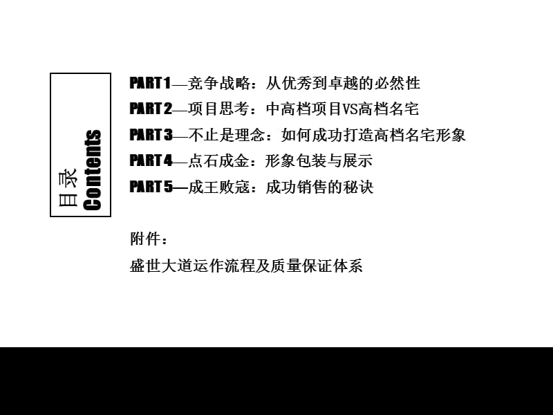 2008年太原安泰第五园中式园林景观大宅项目提报.ppt_第2页