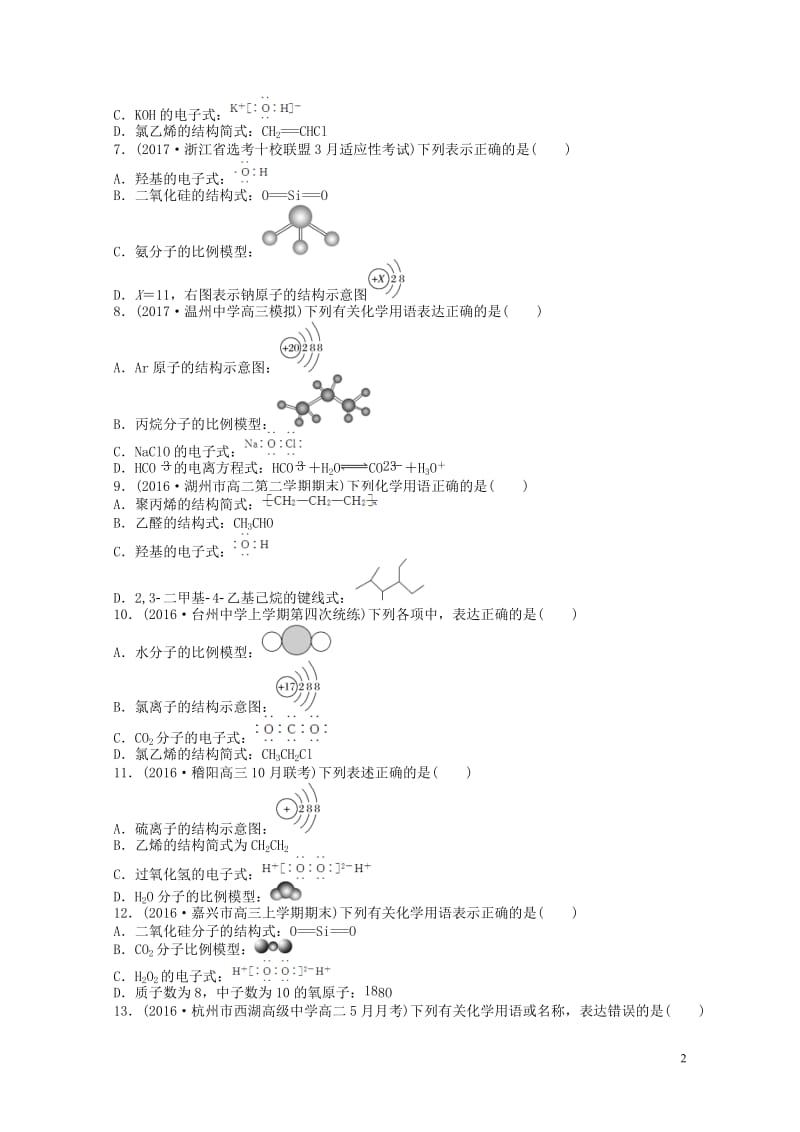 浙江鸭2017高考化学快练选择题快练4化学用语20170720246.doc_第2页