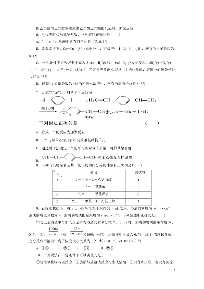 江西省宜春市奉新县2016_2017学年高二化学下学期期末考试试题2017071403116.doc_第2页