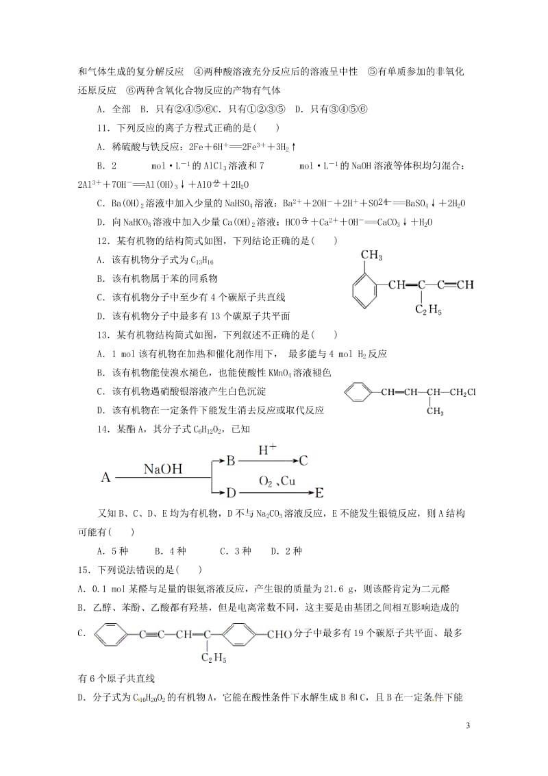 江西省宜春市奉新县2016_2017学年高二化学下学期期末考试试题2017071403116.doc_第3页