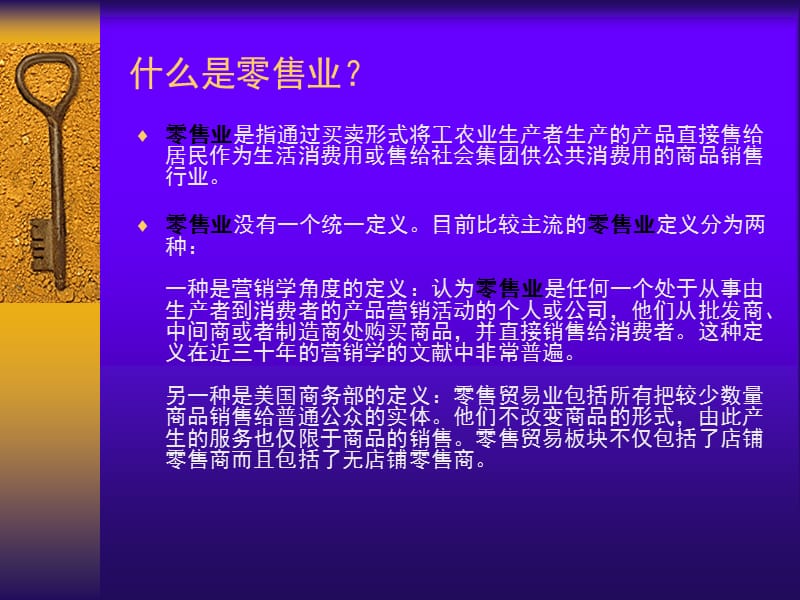 (超市卖场员工培训课件）1零售业概论.ppt_第2页