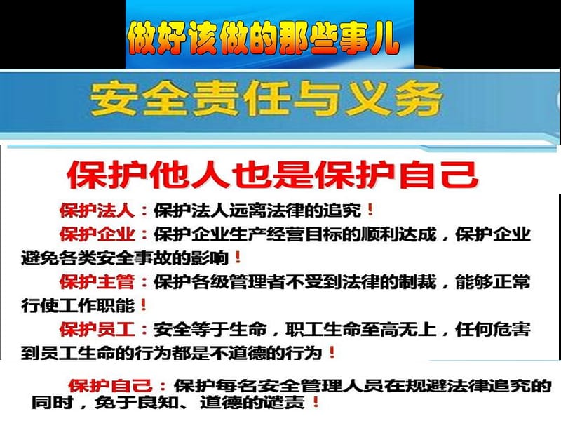 [企业管理]安全隐患排查治理体系.ppt_第2页