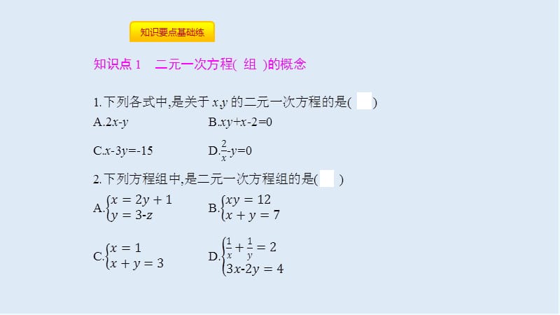 【K12配套】2019年春七年级数学下册第八章二元一次方程组8.1二元一次方程组课件新版新人教版.ppt_第2页