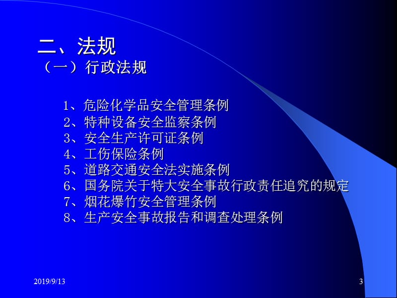 安全生产法律法规体系(PPT-86).ppt_第3页